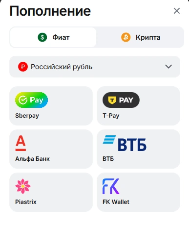 Способы пополнения счета и вывода средств